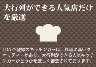 大行列ができる人気店だけを厳選